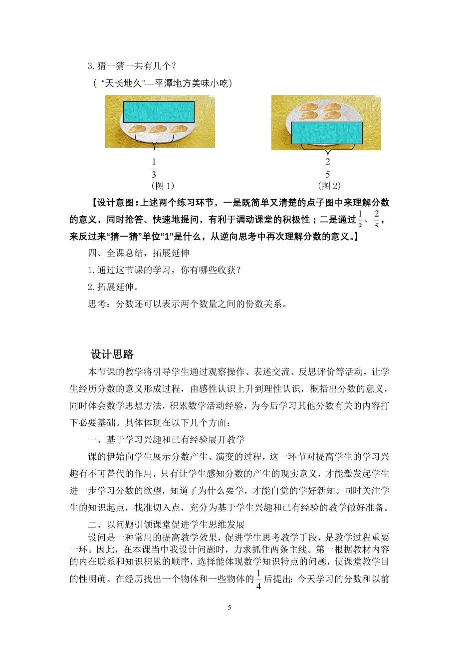 分数意义设计与意图_第5页