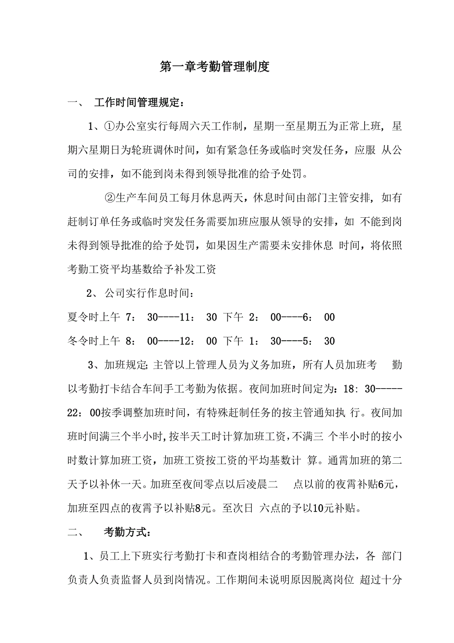 管理制度完整版_第1页