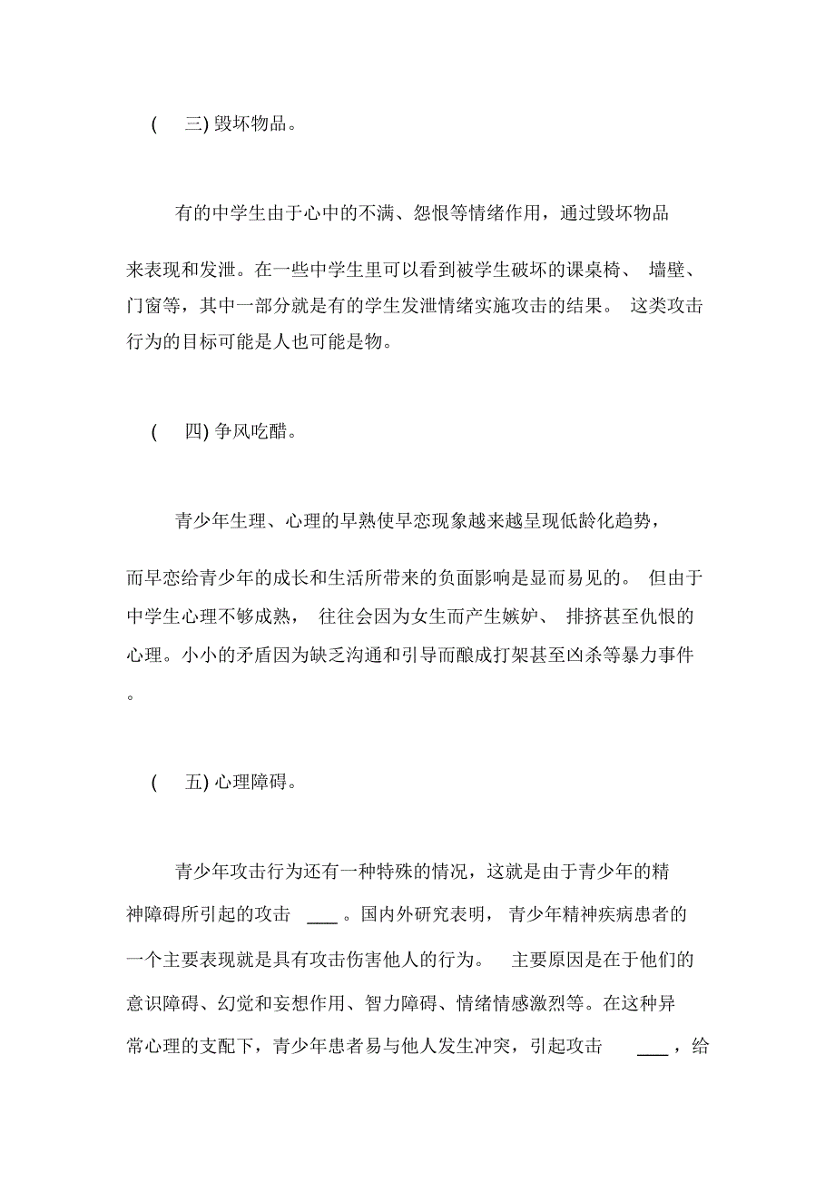 幼儿园预防欺凌教案_第3页