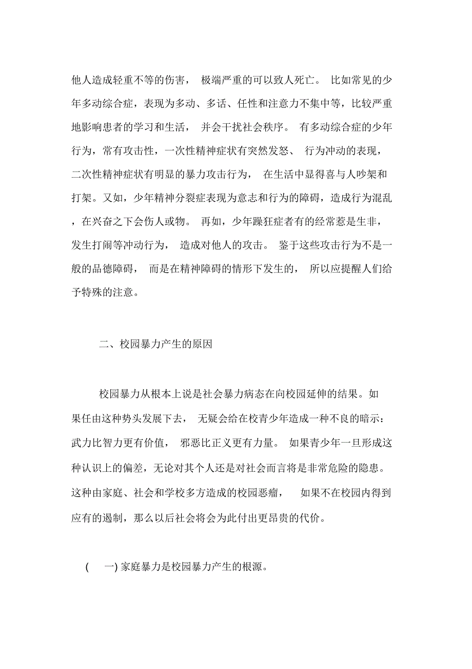 幼儿园预防欺凌教案_第4页