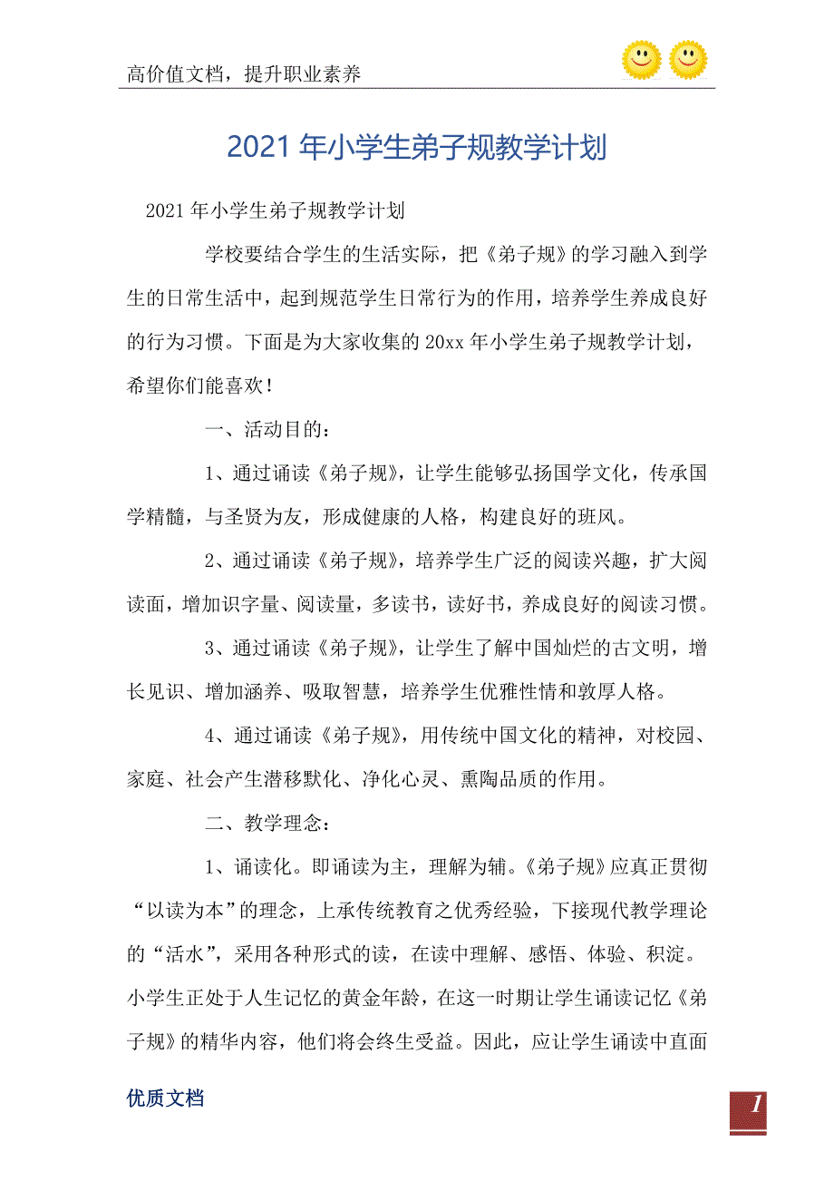 小学生弟子规教学计划_第2页