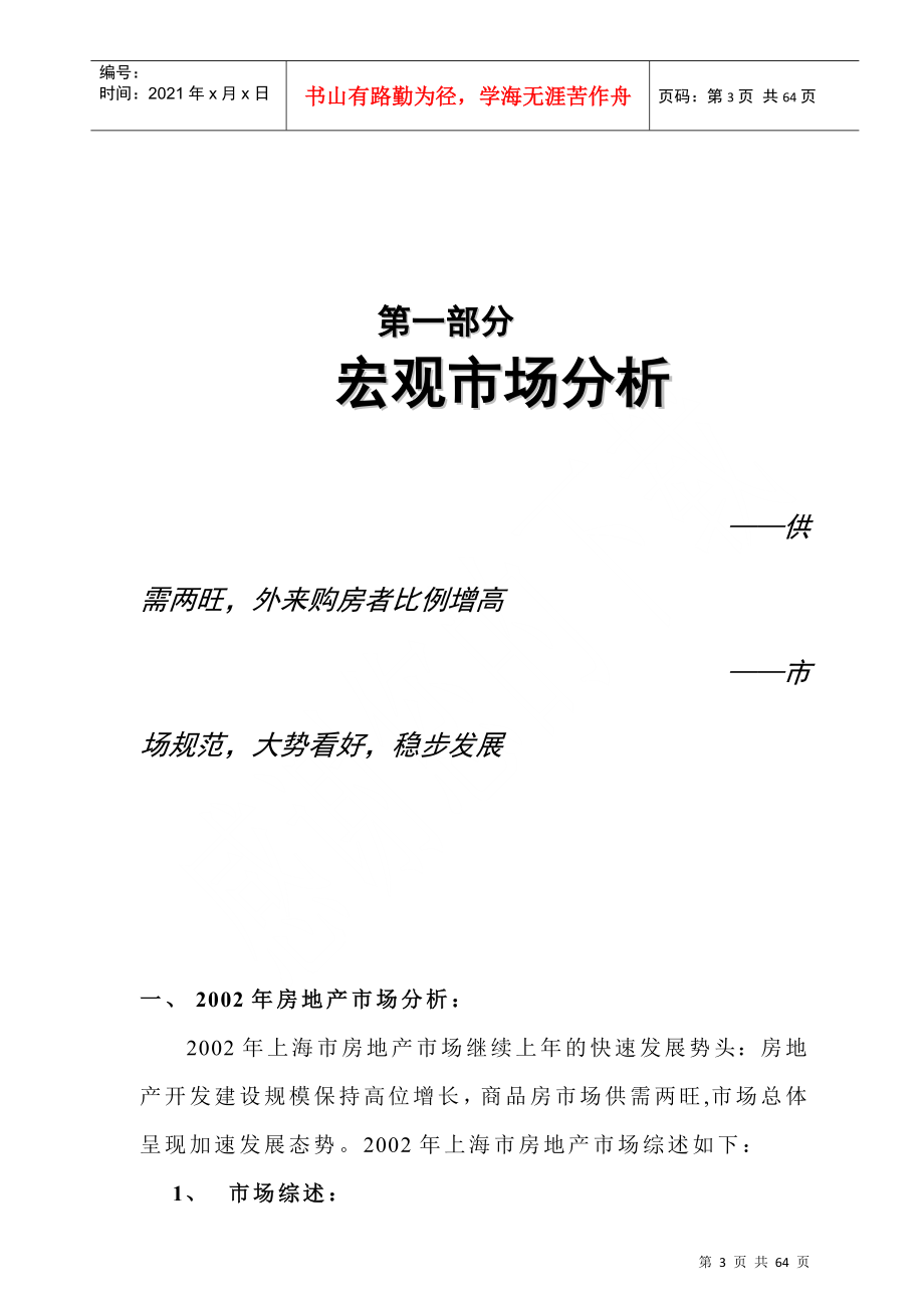 南汇区三灶镇别墅项目报告(1)_第3页