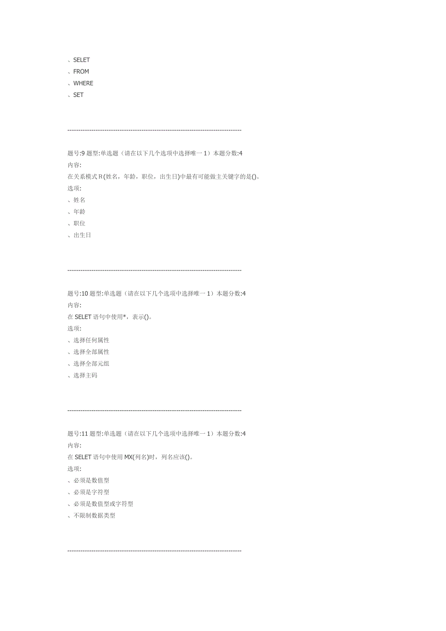 北语网院15秋《数据库系统与应用》作业_第3页