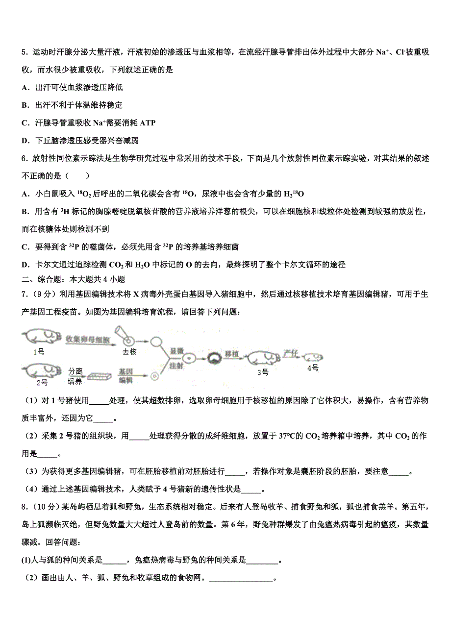 2023届上海市同济中学生物高二第二学期期末质量跟踪监视试题（含解析）.doc_第2页