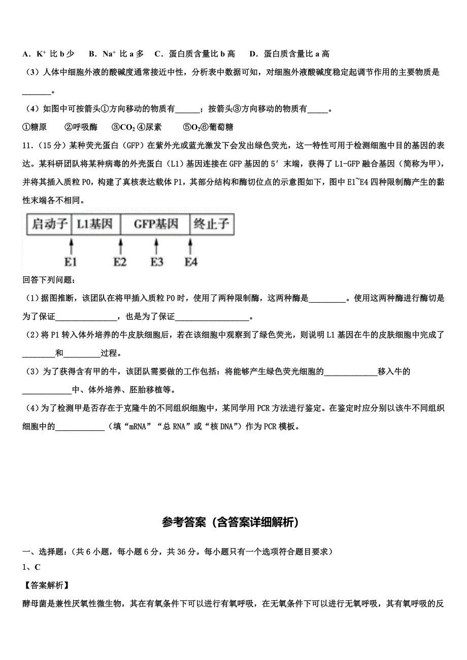 2023届上海市同济中学生物高二第二学期期末质量跟踪监视试题（含解析）.doc_第4页