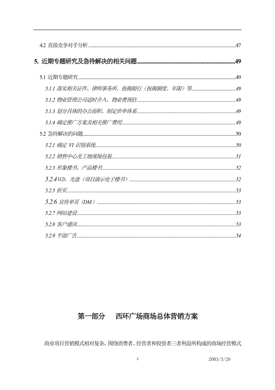 某广场总体营销方案_第4页