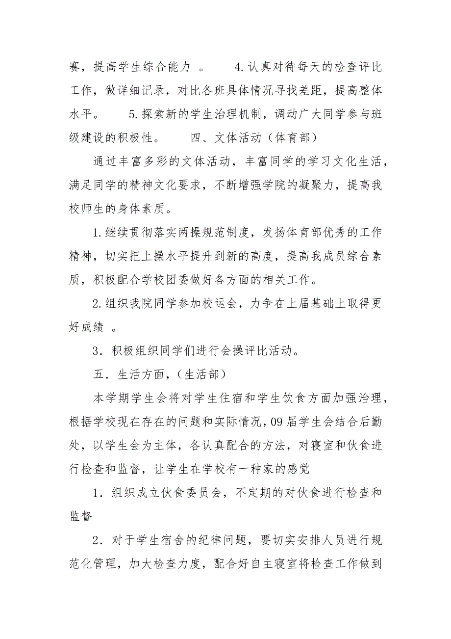 学生会新学期计划书.docx_第3页