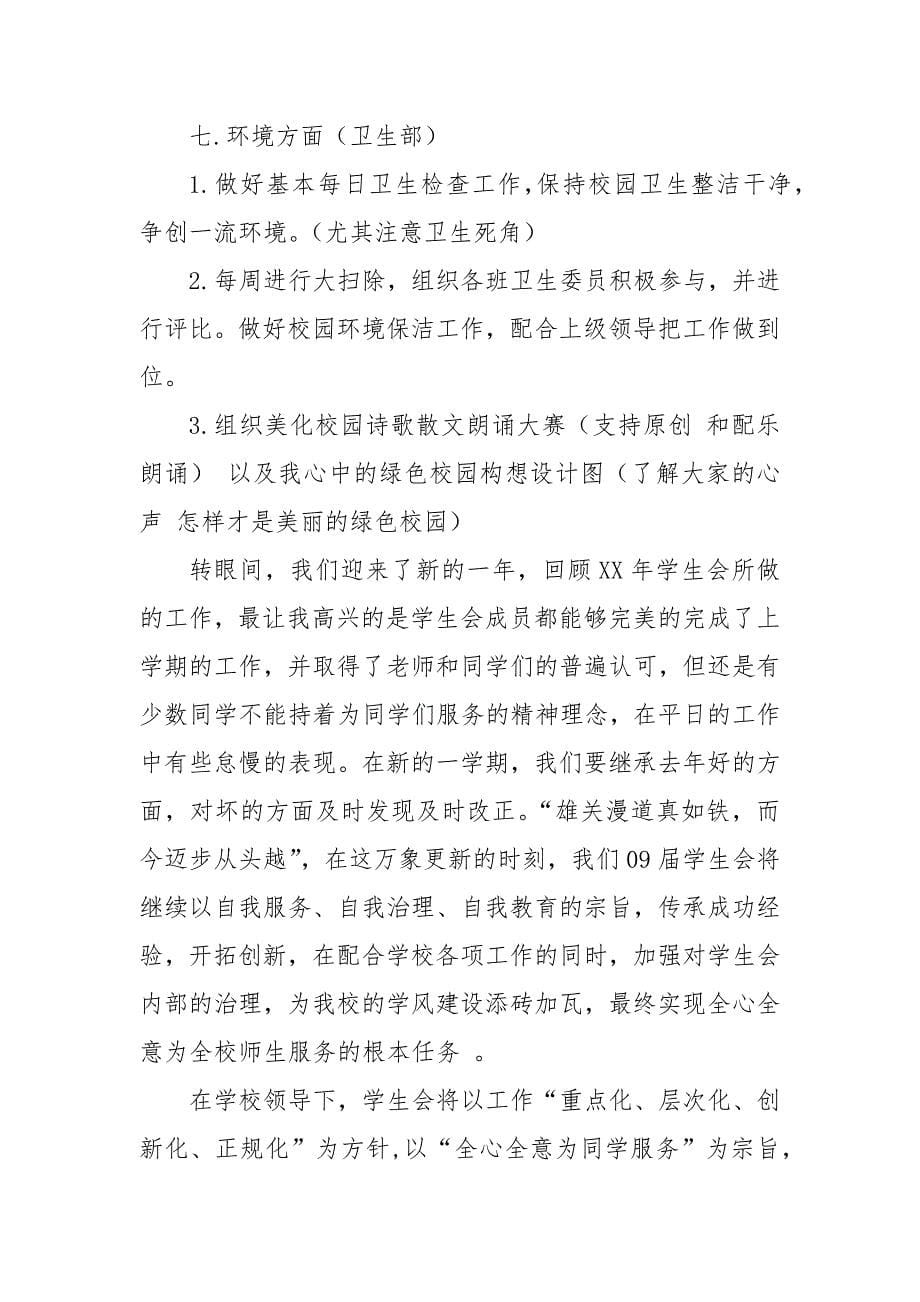 学生会新学期计划书.docx_第5页