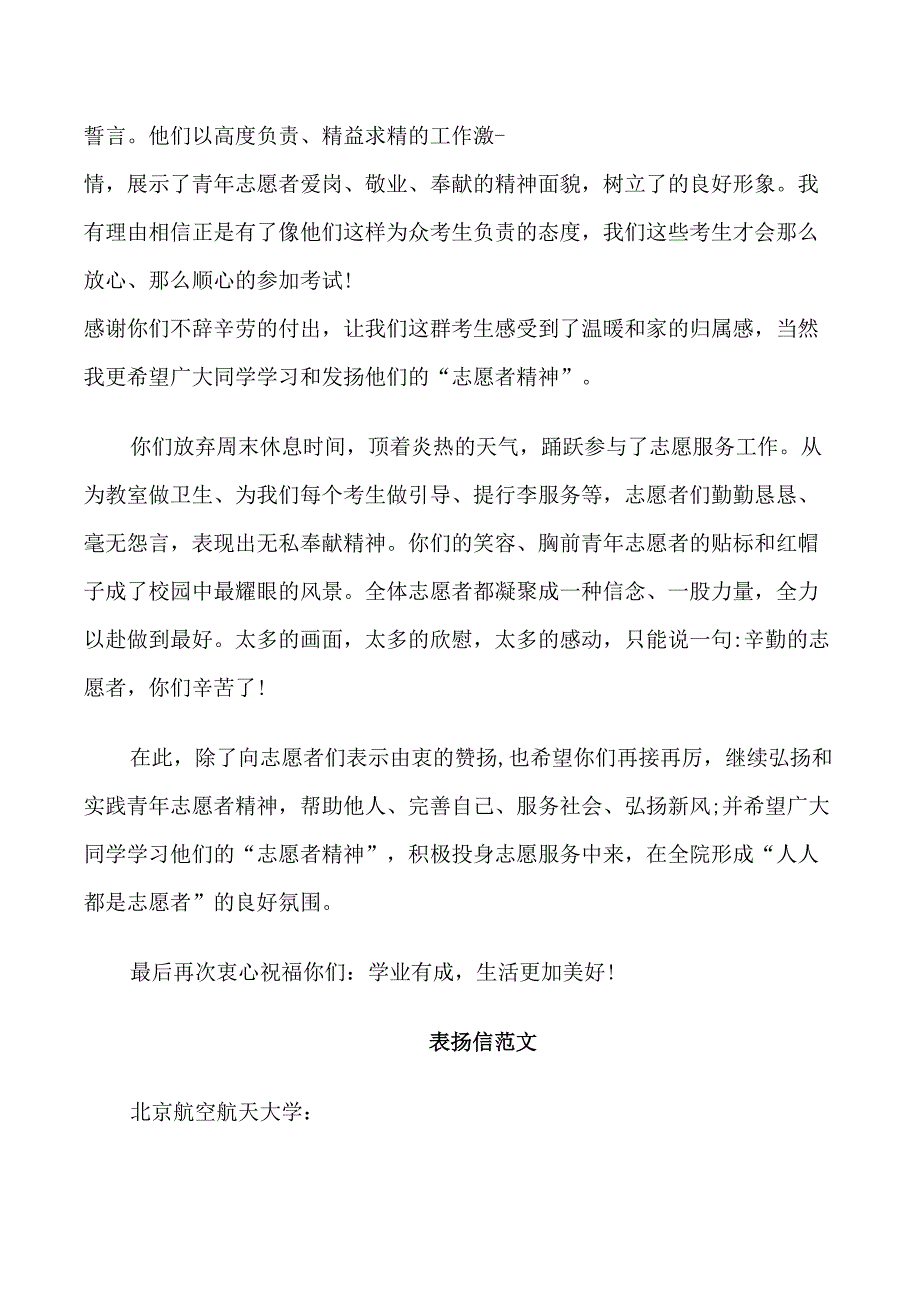 表扬信的格式范本_第3页