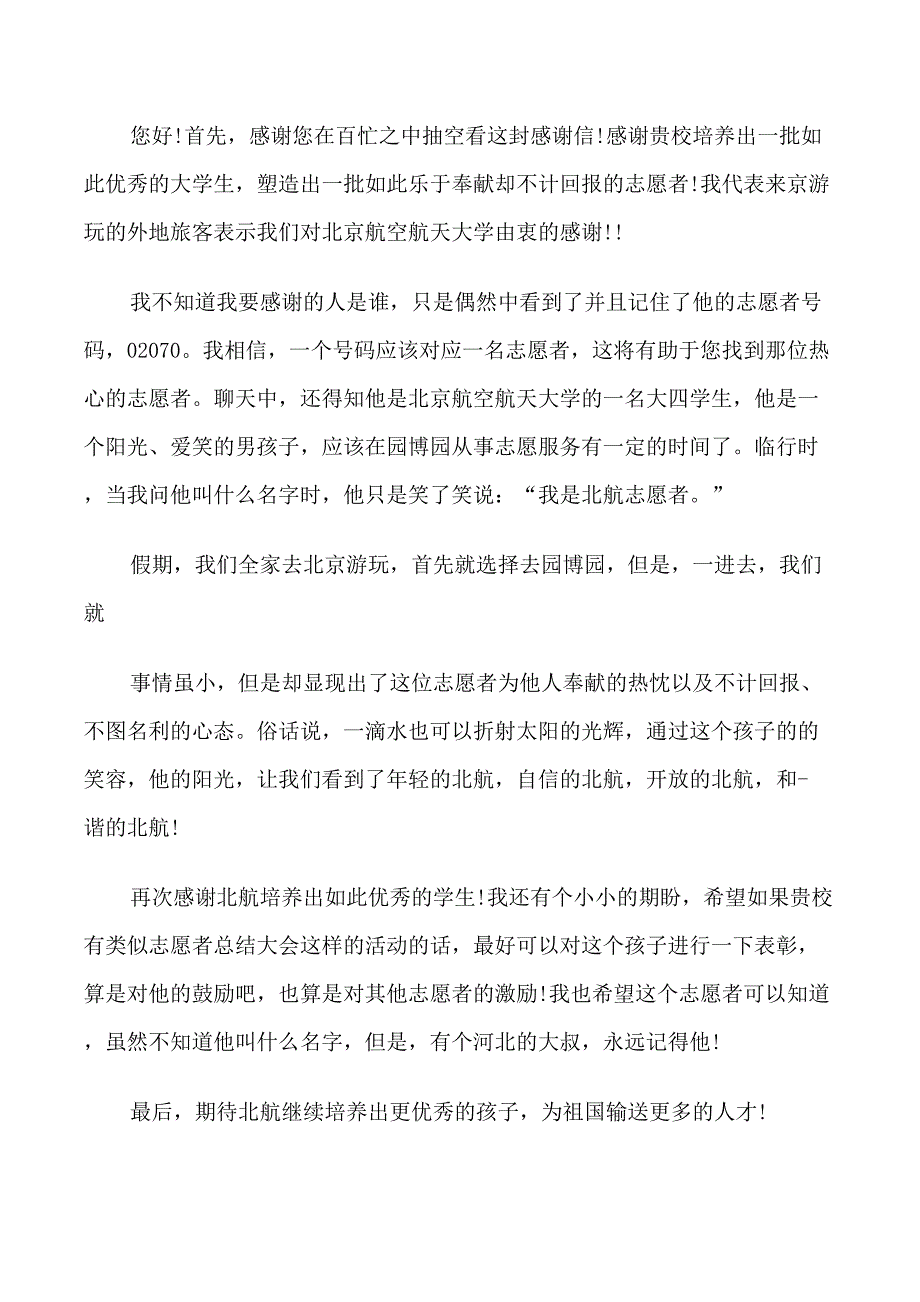 表扬信的格式范本_第4页