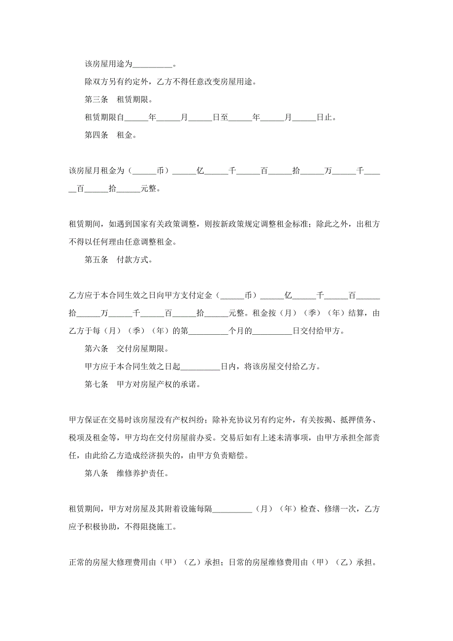 房屋租赁合同（天选打工人）.docx_第2页