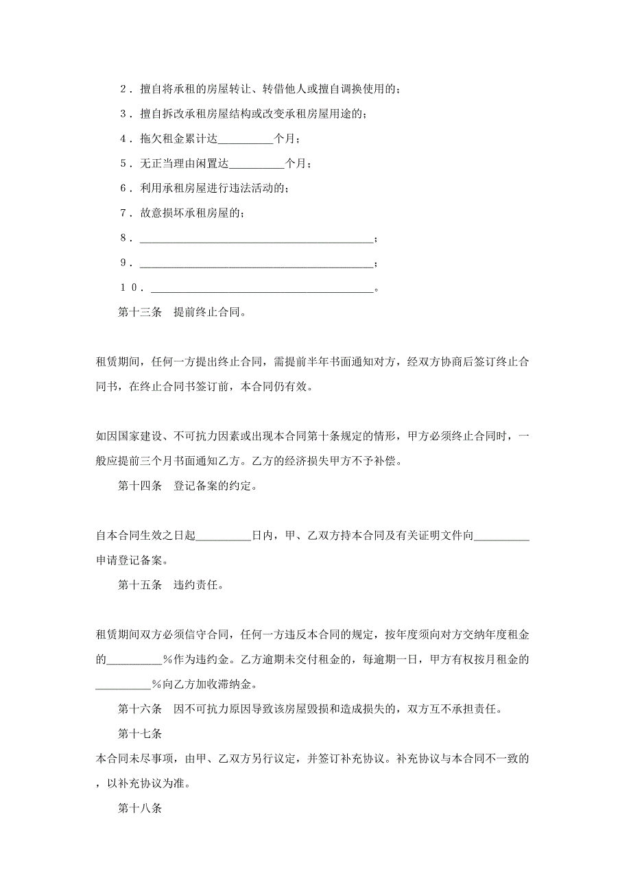 房屋租赁合同（天选打工人）.docx_第4页