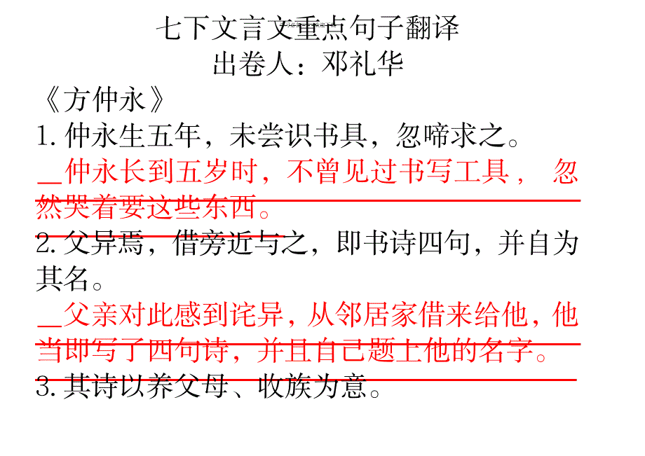 2023年七下文言文重点句翻译超详细解析答案_第1页