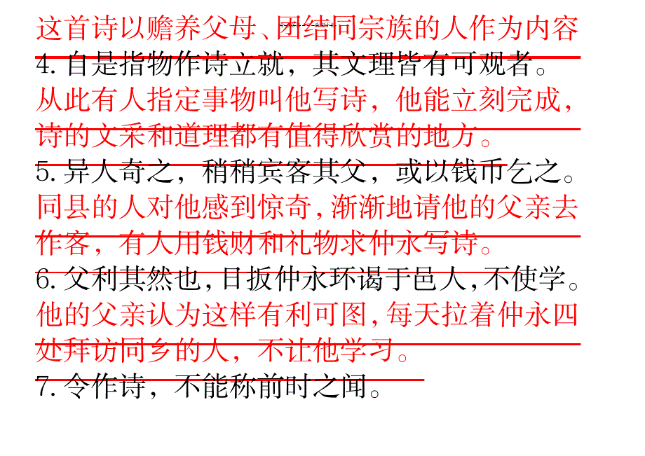 2023年七下文言文重点句翻译超详细解析答案_第2页