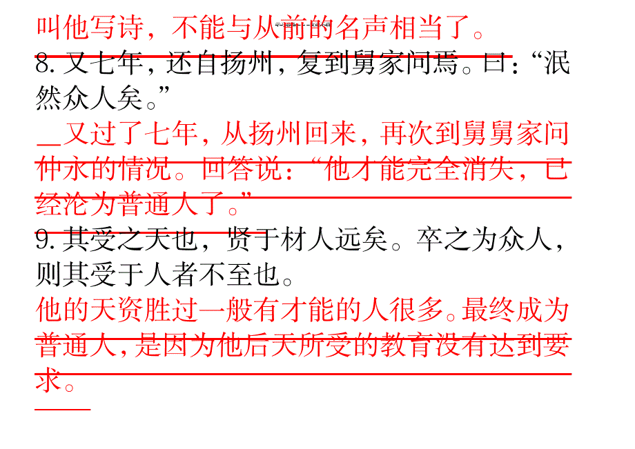 2023年七下文言文重点句翻译超详细解析答案_第3页