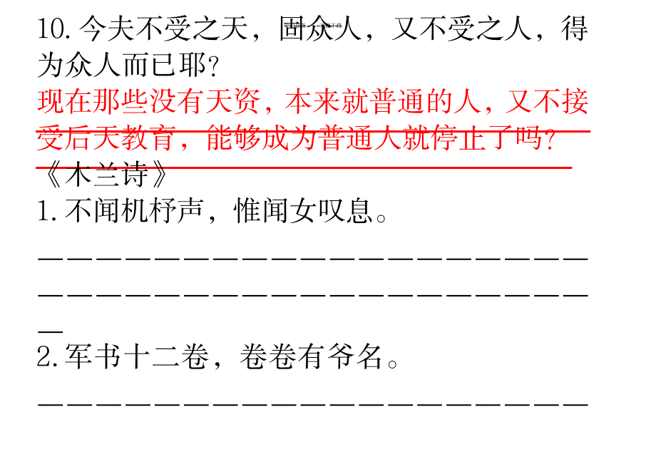 2023年七下文言文重点句翻译超详细解析答案_第4页