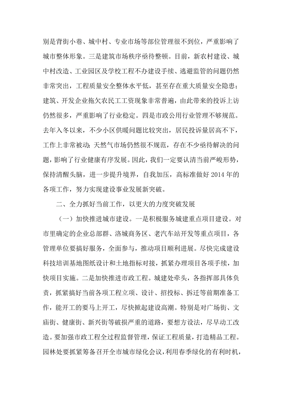 局长在干部工作调度会上的讲话_第2页