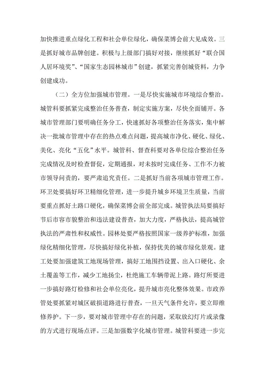 局长在干部工作调度会上的讲话_第3页