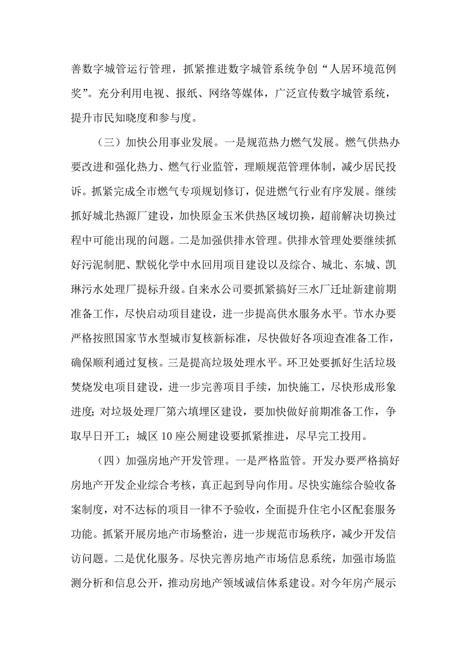 局长在干部工作调度会上的讲话_第4页