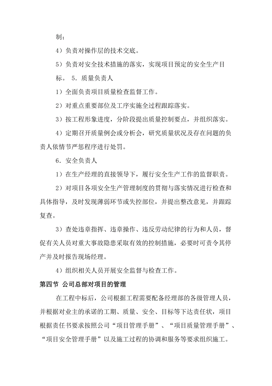 项目管理机构及管理措施_第4页