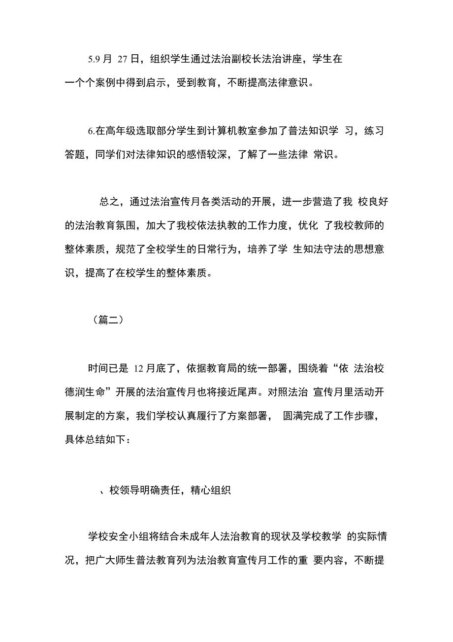 学校法治宣传教育工作总结_第4页