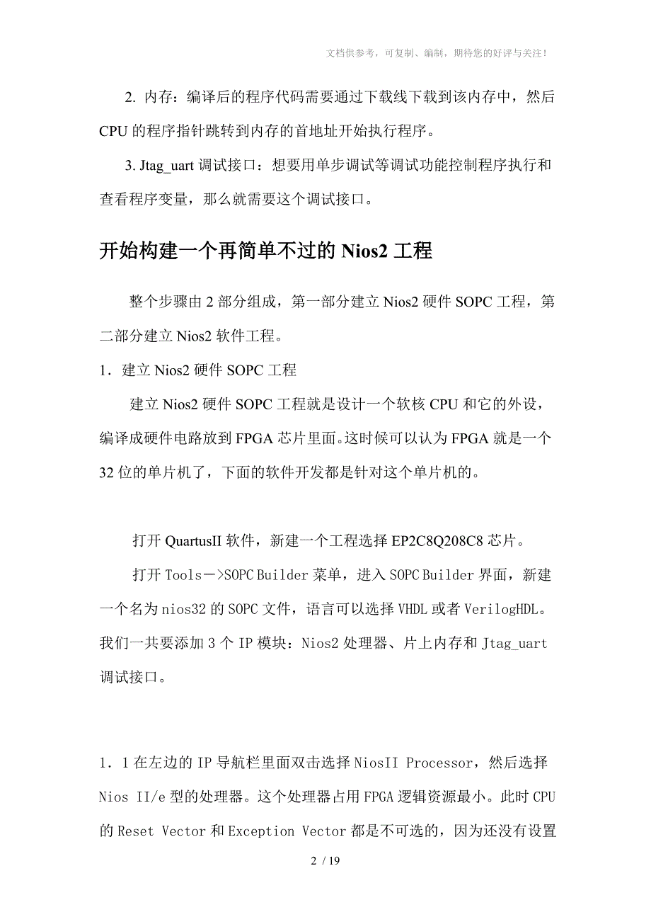 nios2c语言编程方法Nios2系列教程_第2页