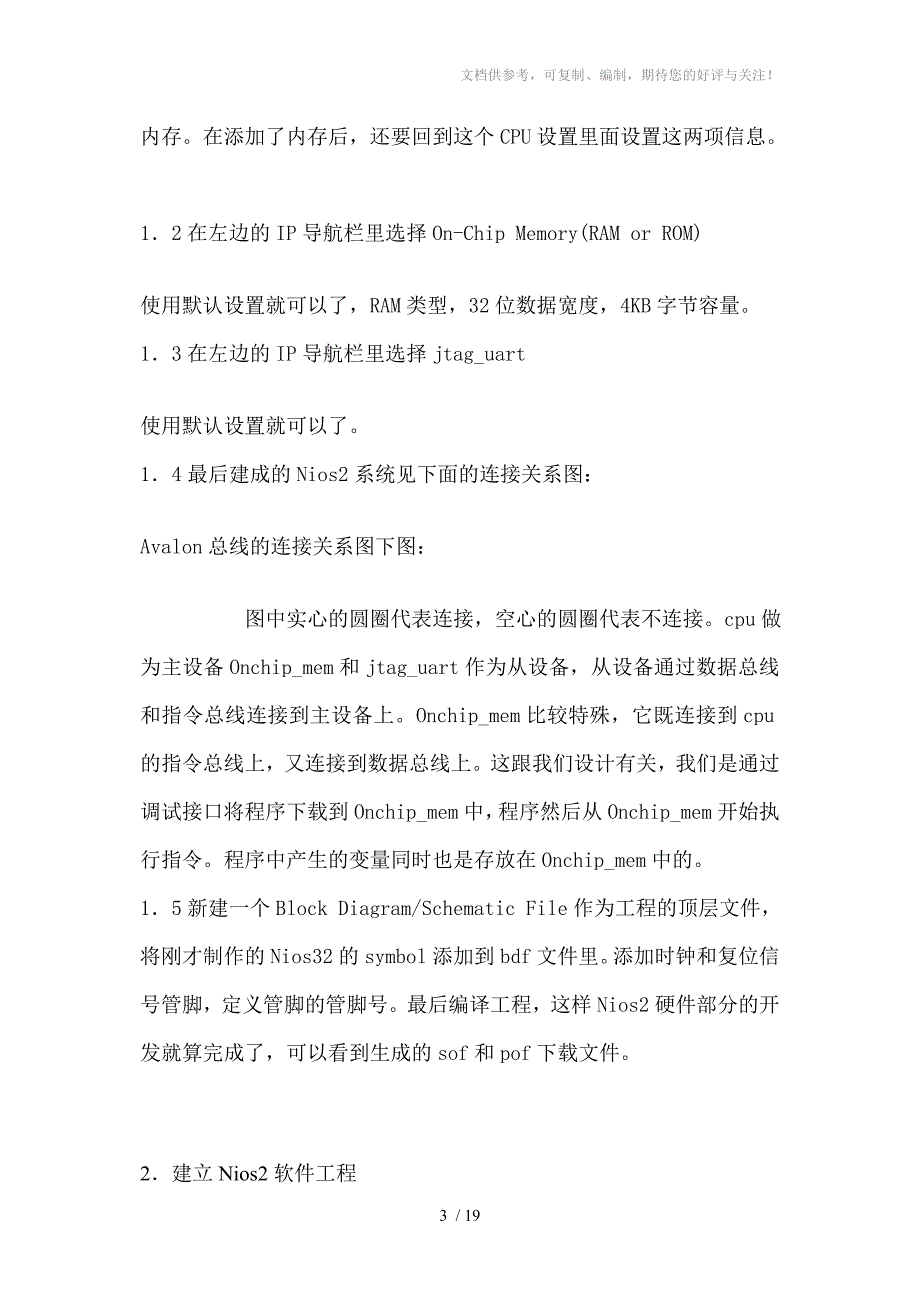 nios2c语言编程方法Nios2系列教程_第3页