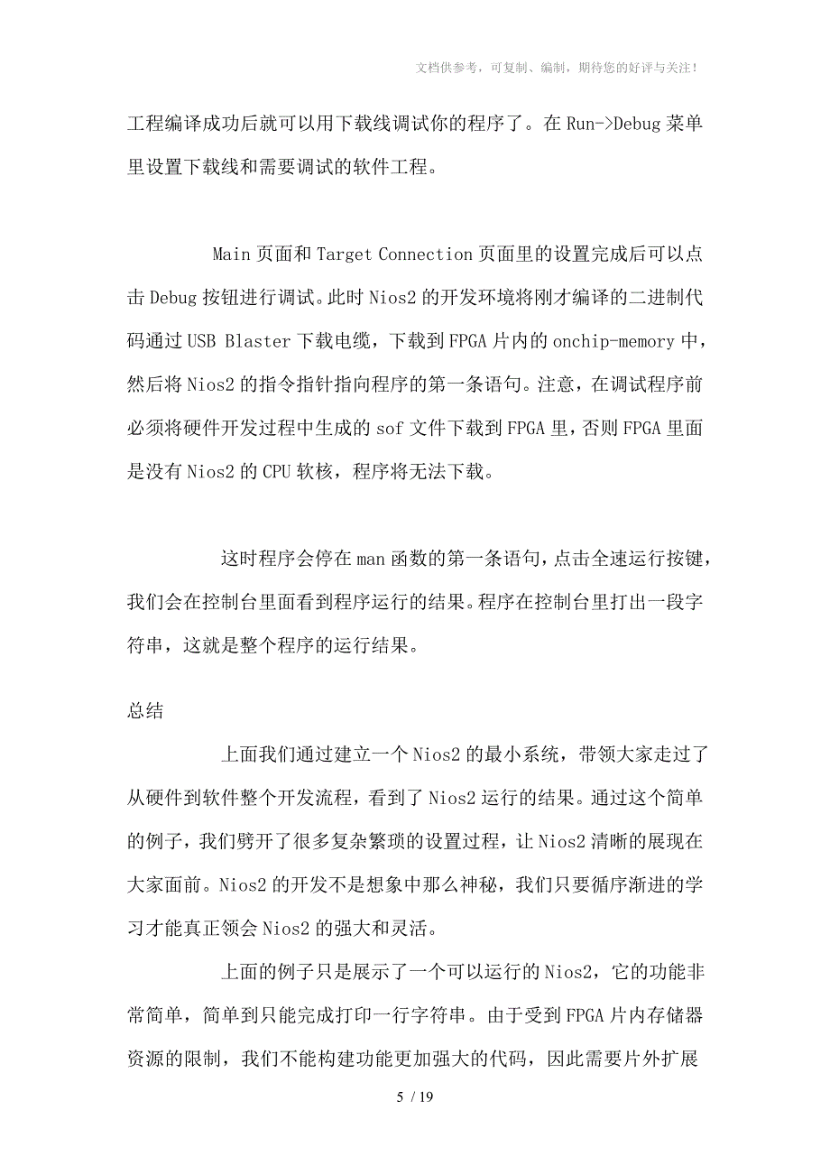 nios2c语言编程方法Nios2系列教程_第5页