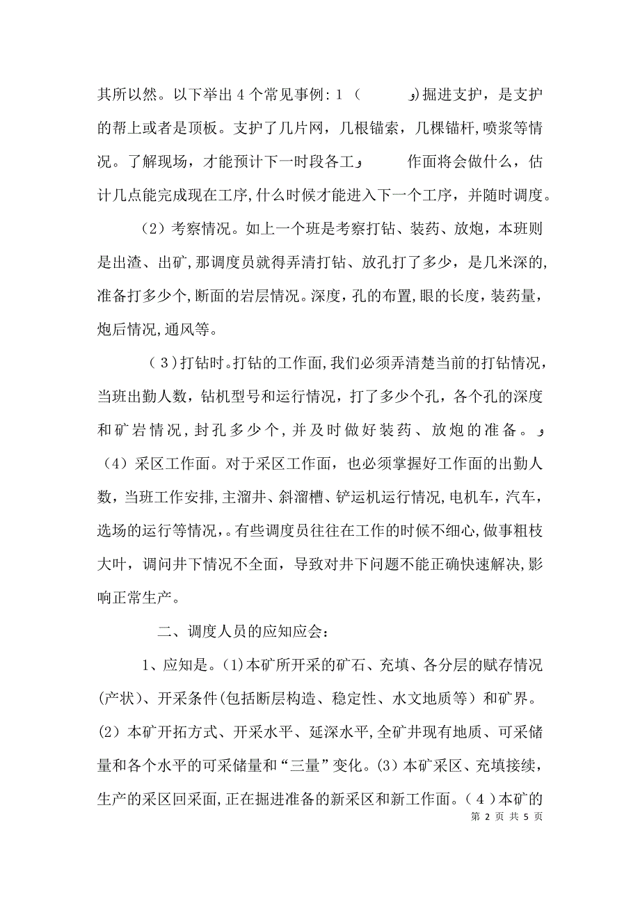 矿山管理半年述职报告_第2页