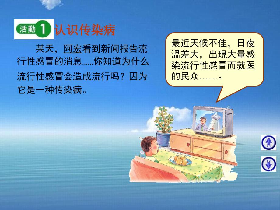 《传染病防治知识》课件_第2页