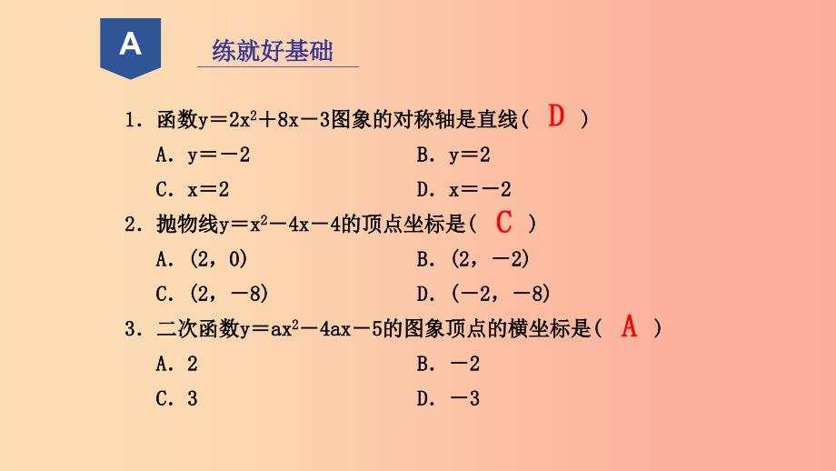 2019年秋九年级数学上册第一章二次函数1.2二次函数的图象3课件新版浙教版.ppt_第2页