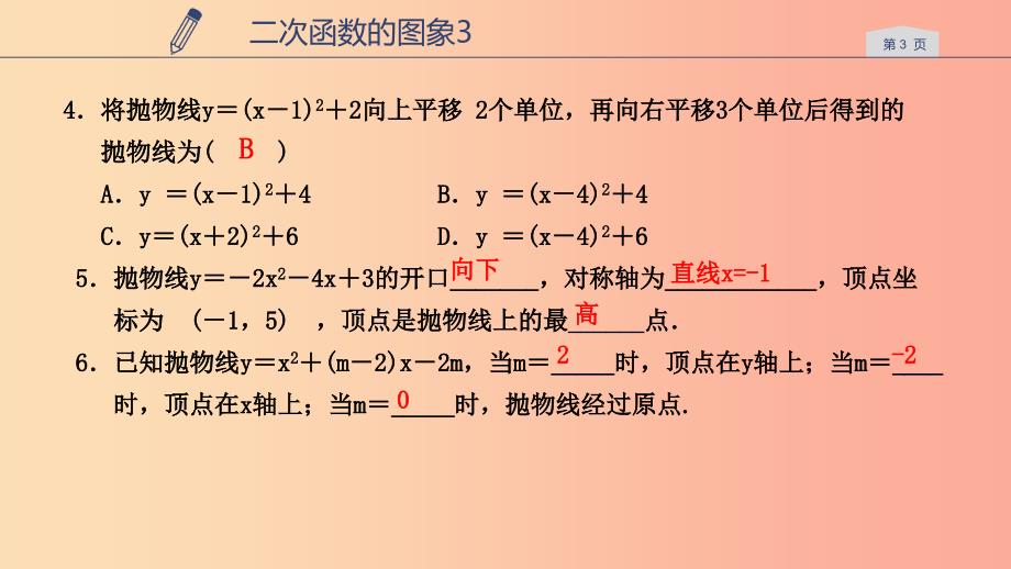 2019年秋九年级数学上册第一章二次函数1.2二次函数的图象3课件新版浙教版.ppt_第3页