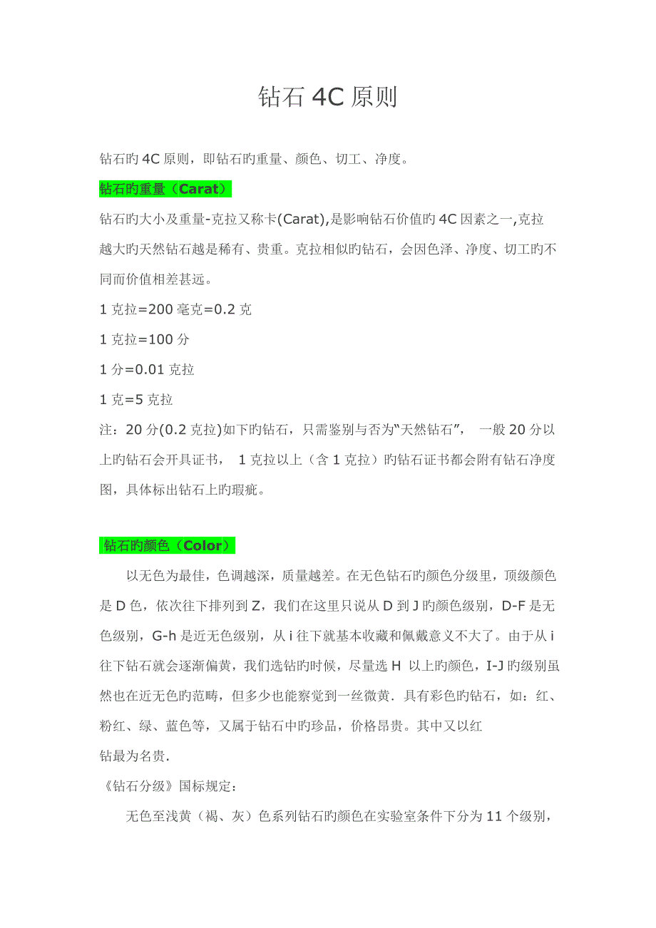 钻石重点标准_第1页