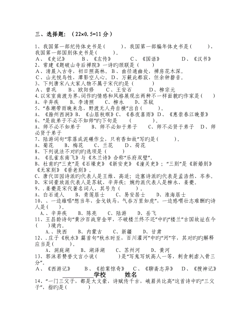 2023年初中语文教师竞赛试题_第4页