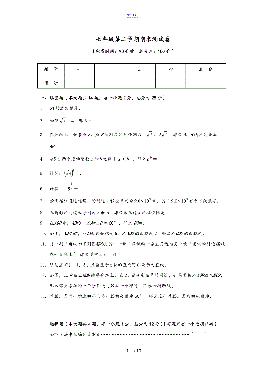 七年级第二学期期末测试(附问题详解)_第1页