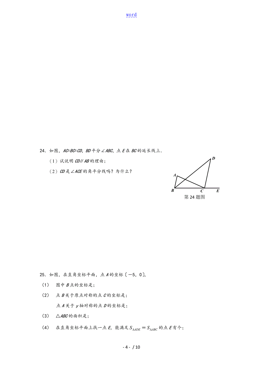 七年级第二学期期末测试(附问题详解)_第4页