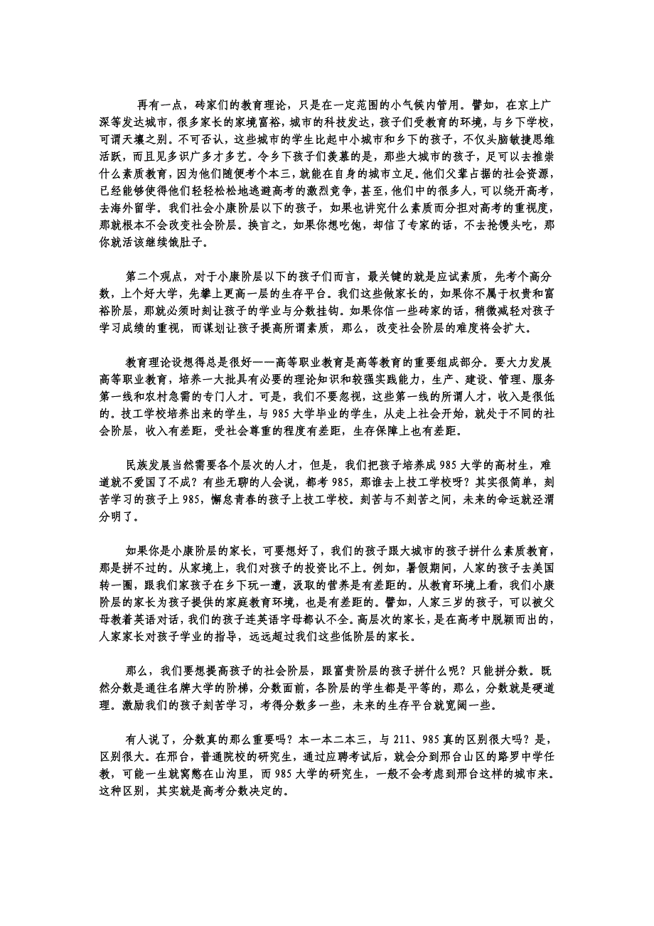 理论家们的教育改革设想只是富人们的游戏_第2页