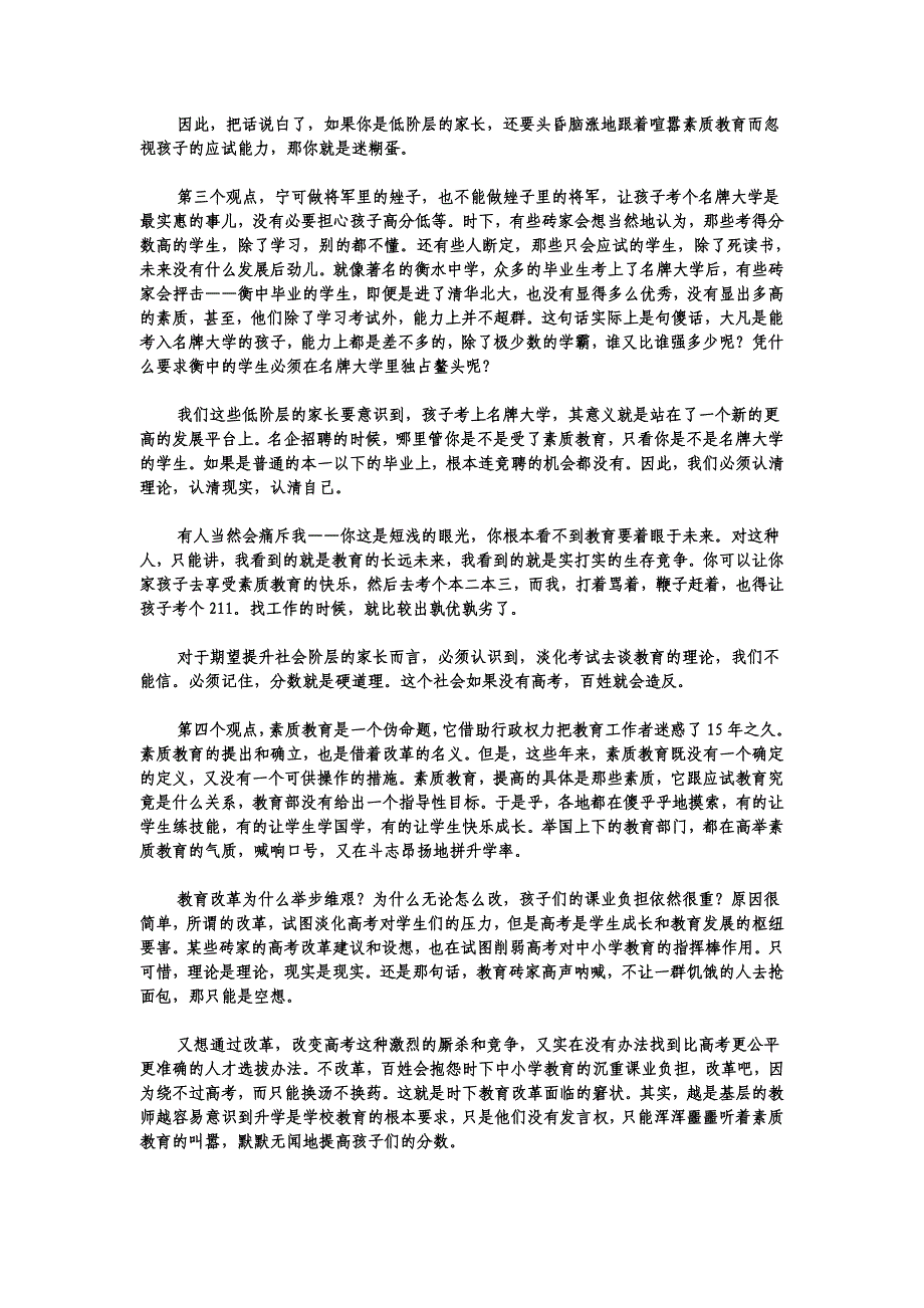 理论家们的教育改革设想只是富人们的游戏_第3页