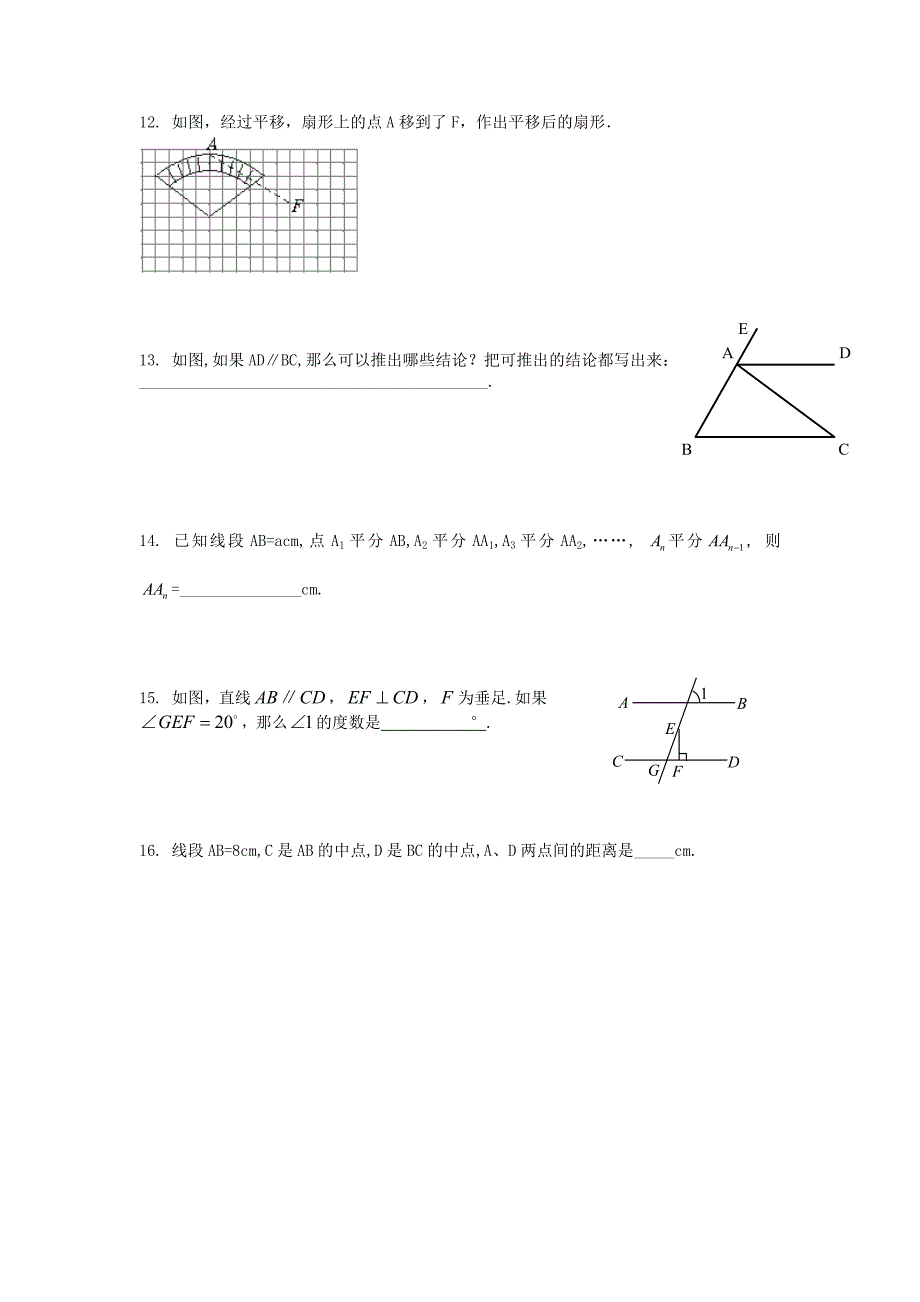 七年级数学下册练习题及答案_第3页