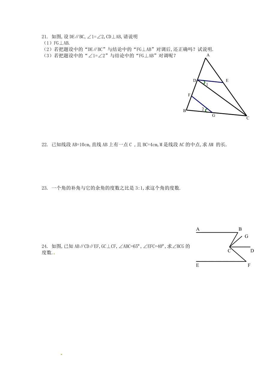 七年级数学下册练习题及答案_第5页