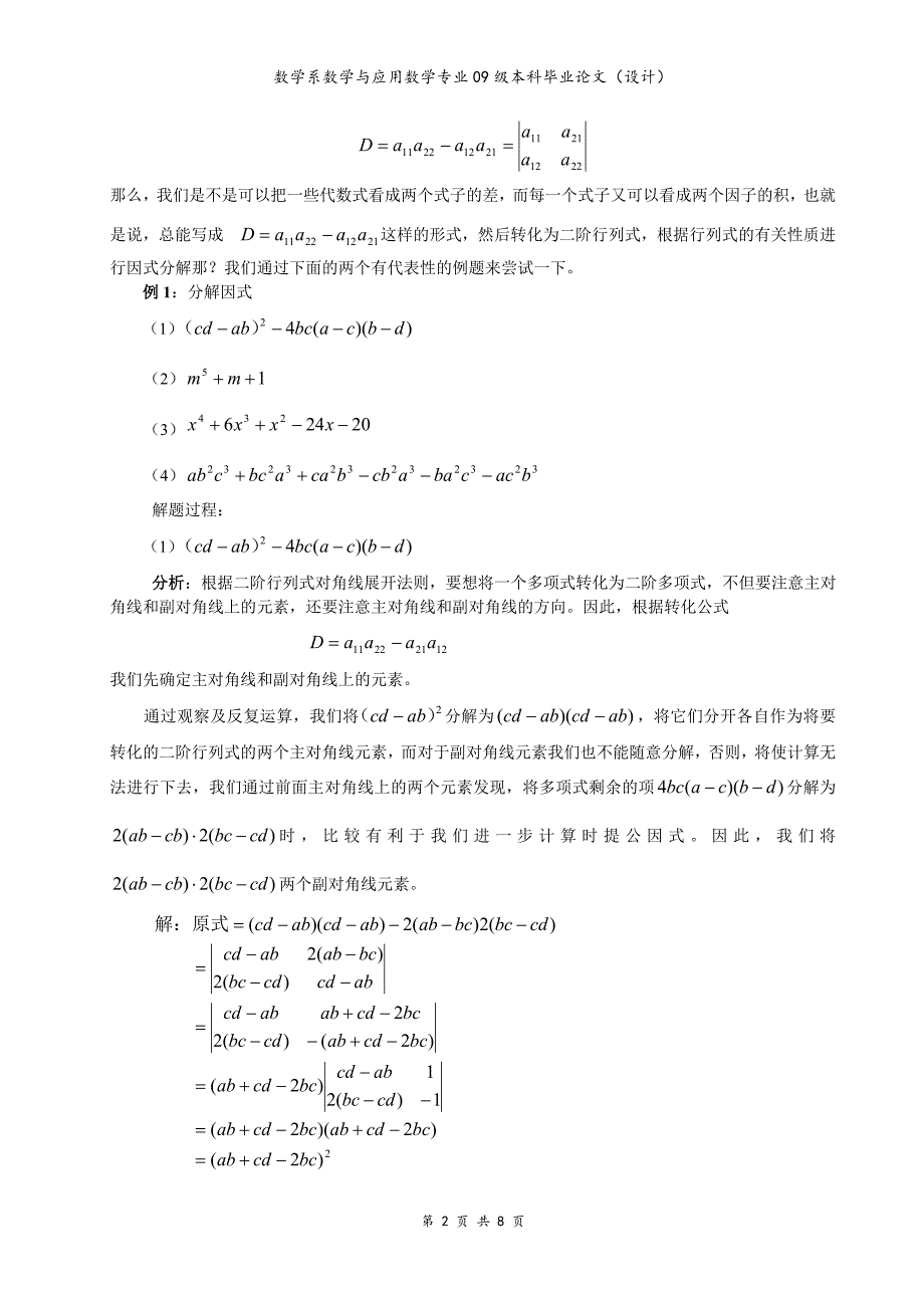 利用行列式分解因式.doc_第2页