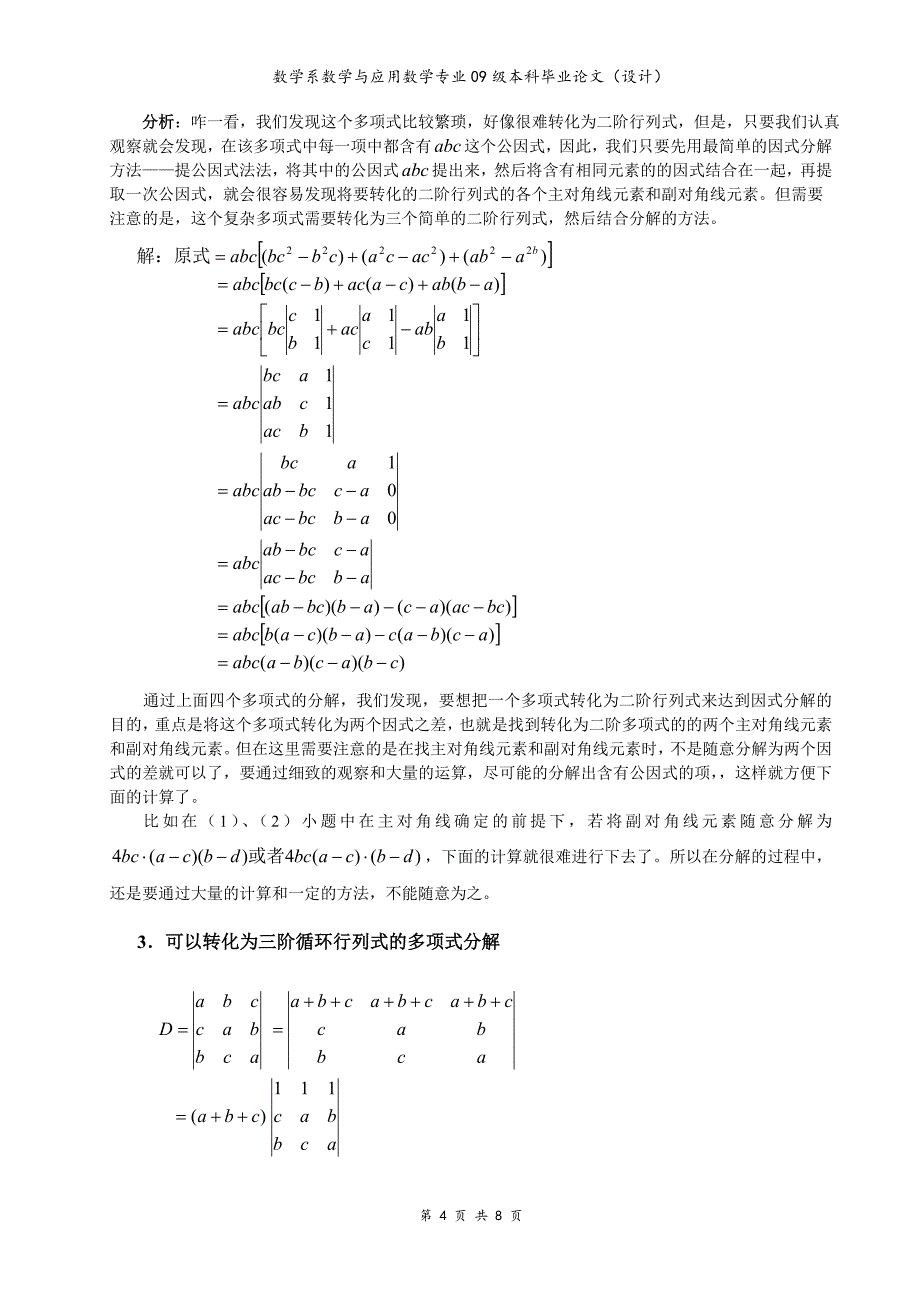 利用行列式分解因式.doc_第4页