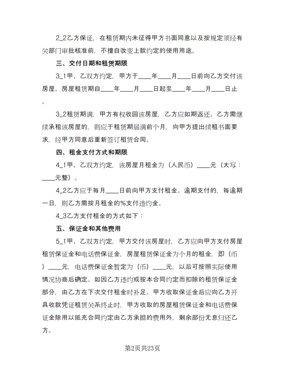 自建房屋租赁合同律师版（七篇）_第2页