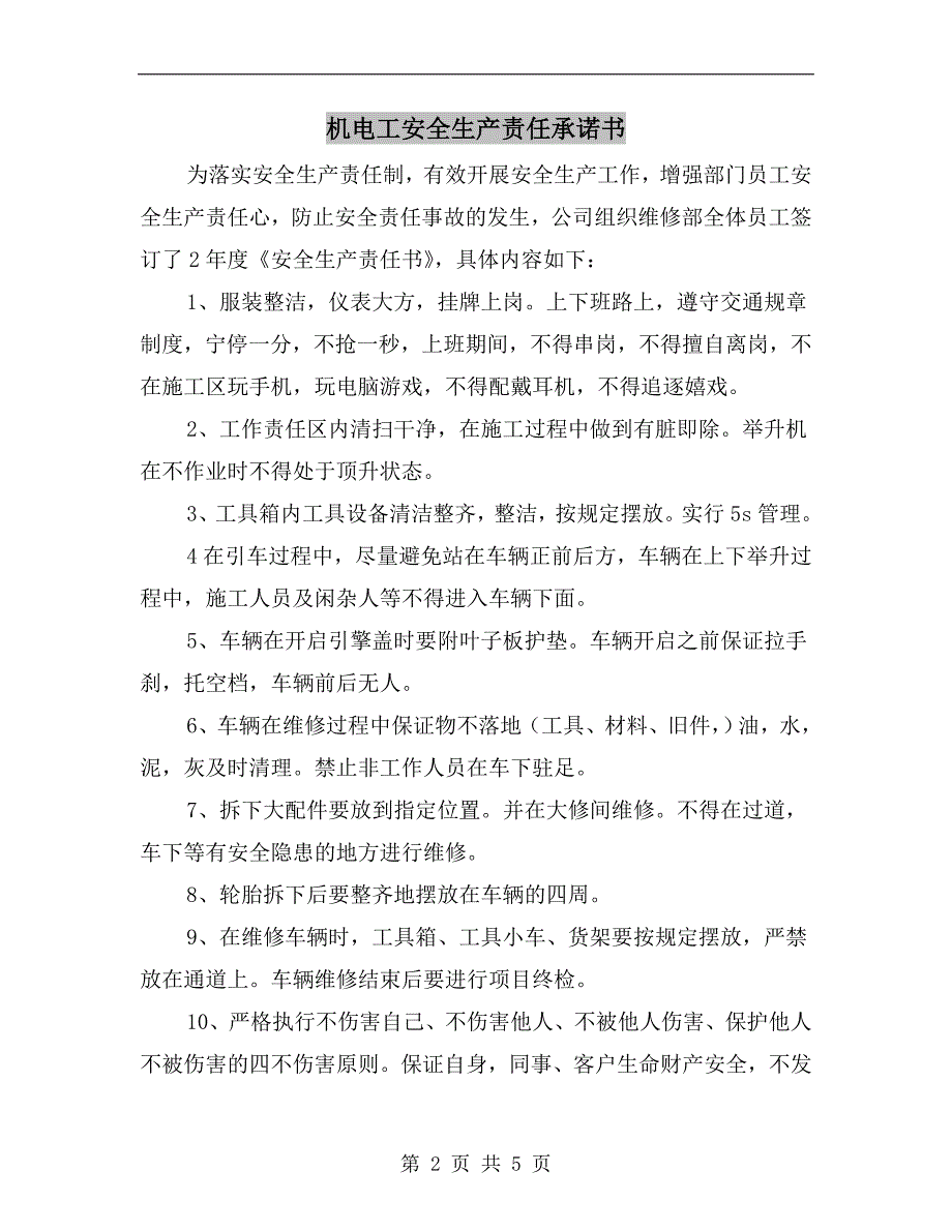 机电工安全生产责任承诺书.doc_第2页