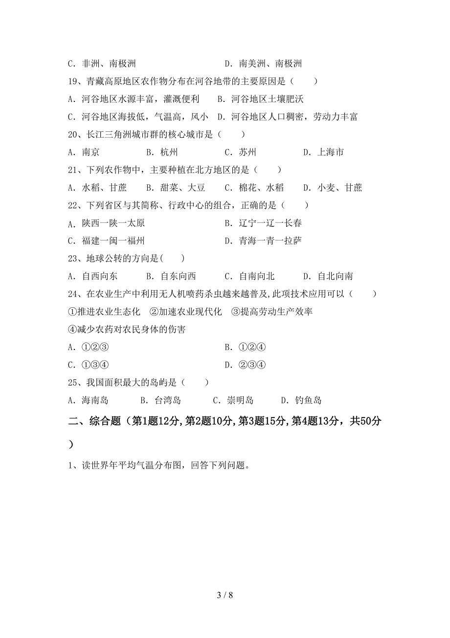 最新人教版八年级地理上册期末考试卷(下载).doc_第3页