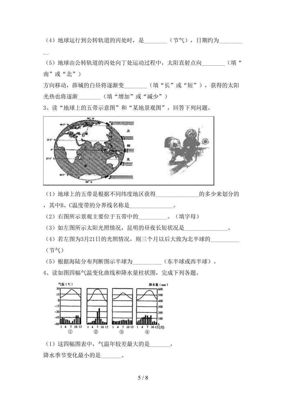 最新人教版八年级地理上册期末考试卷(下载).doc_第5页