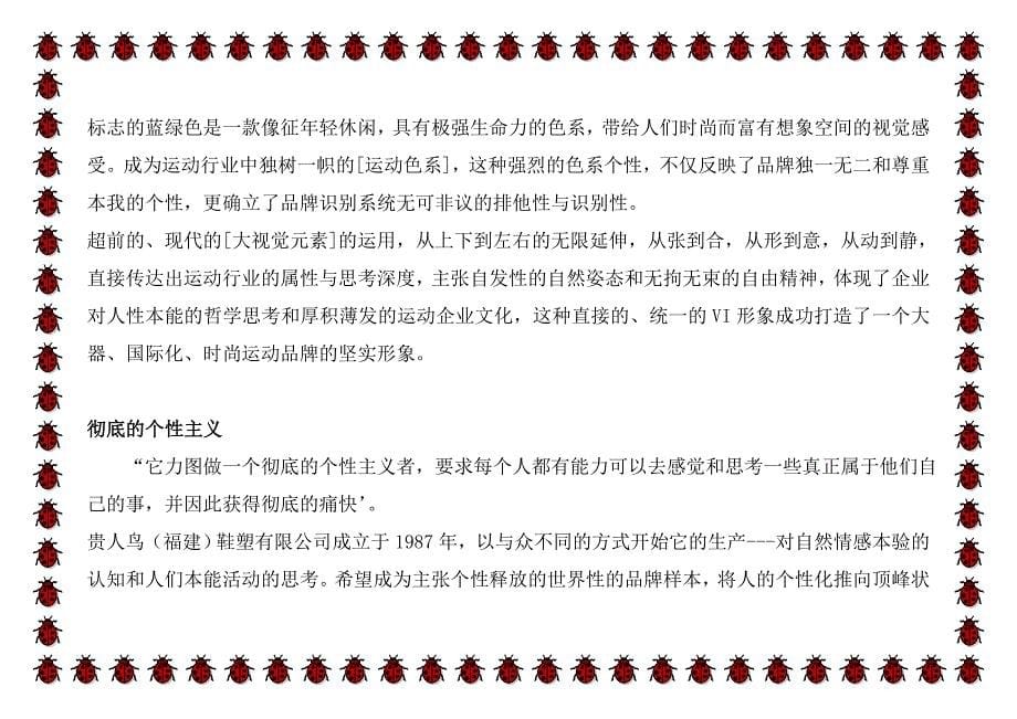 【刘德华代言的贵人鸟运动鞋品牌系列文案】.doc_第5页