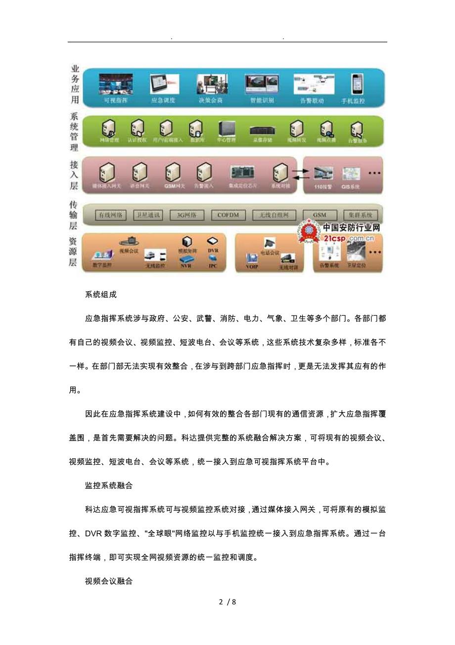 科达应急可视指挥系统项目解决方案_第2页