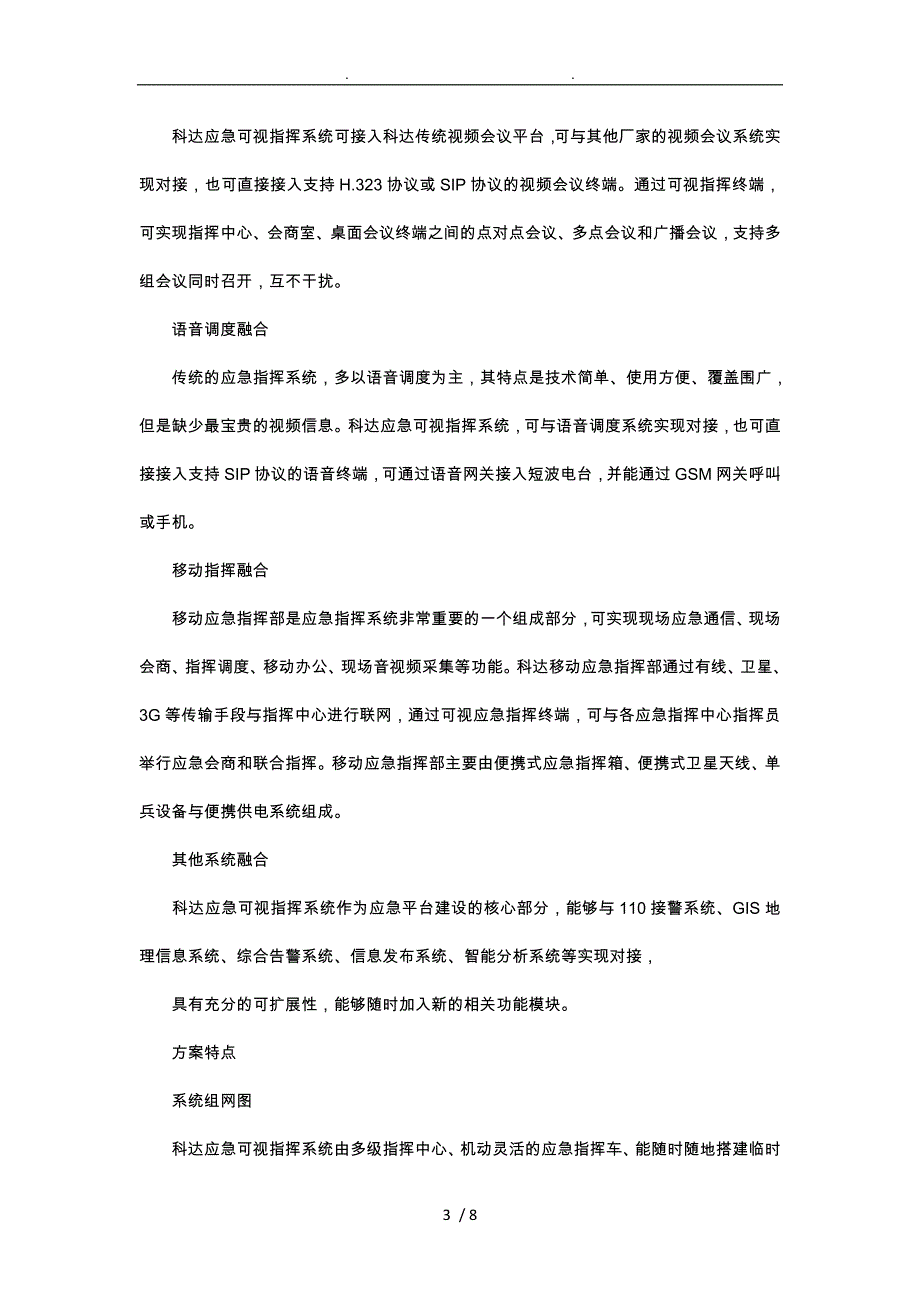 科达应急可视指挥系统项目解决方案_第3页