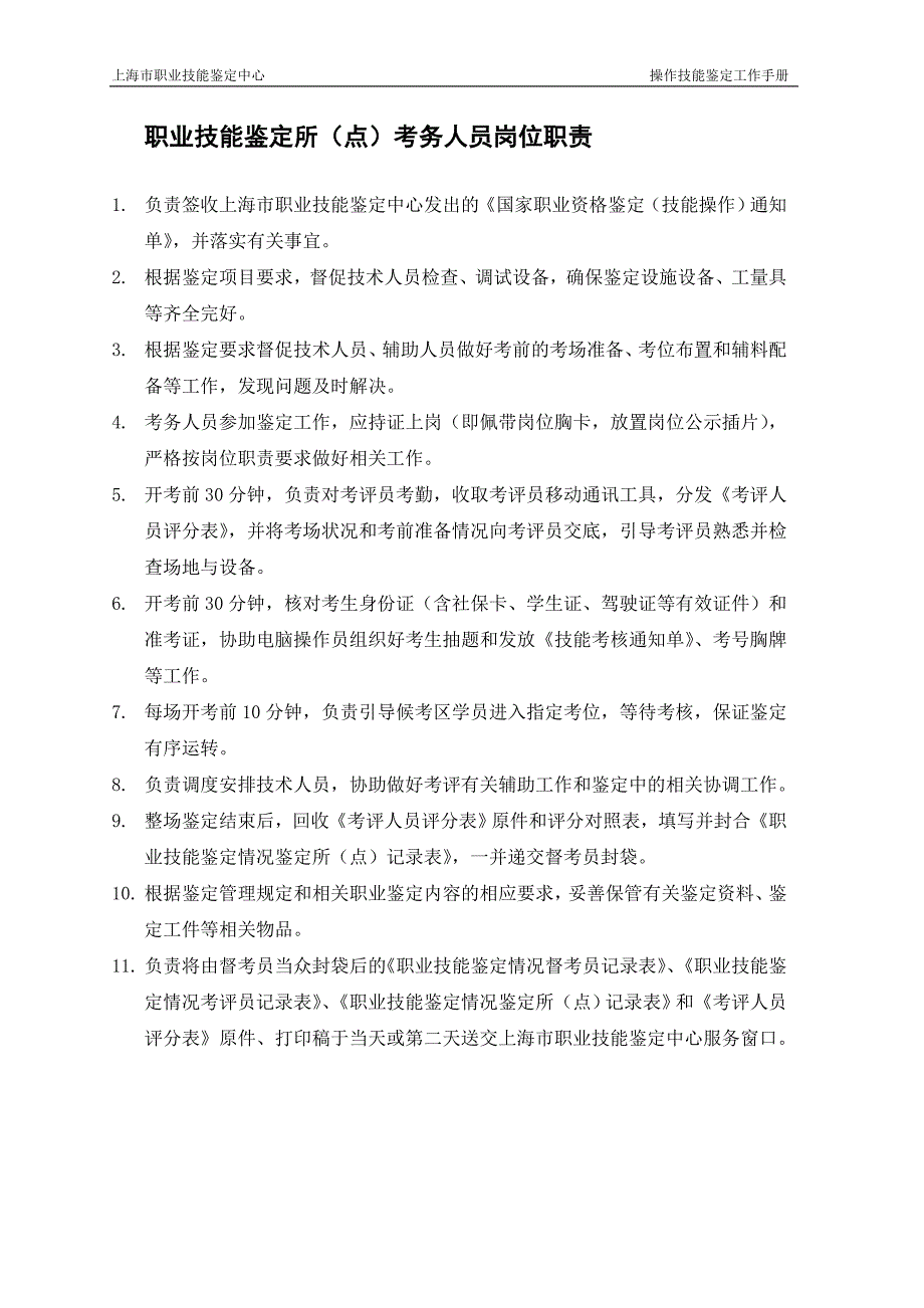 操作技能鉴定工作手册_第4页